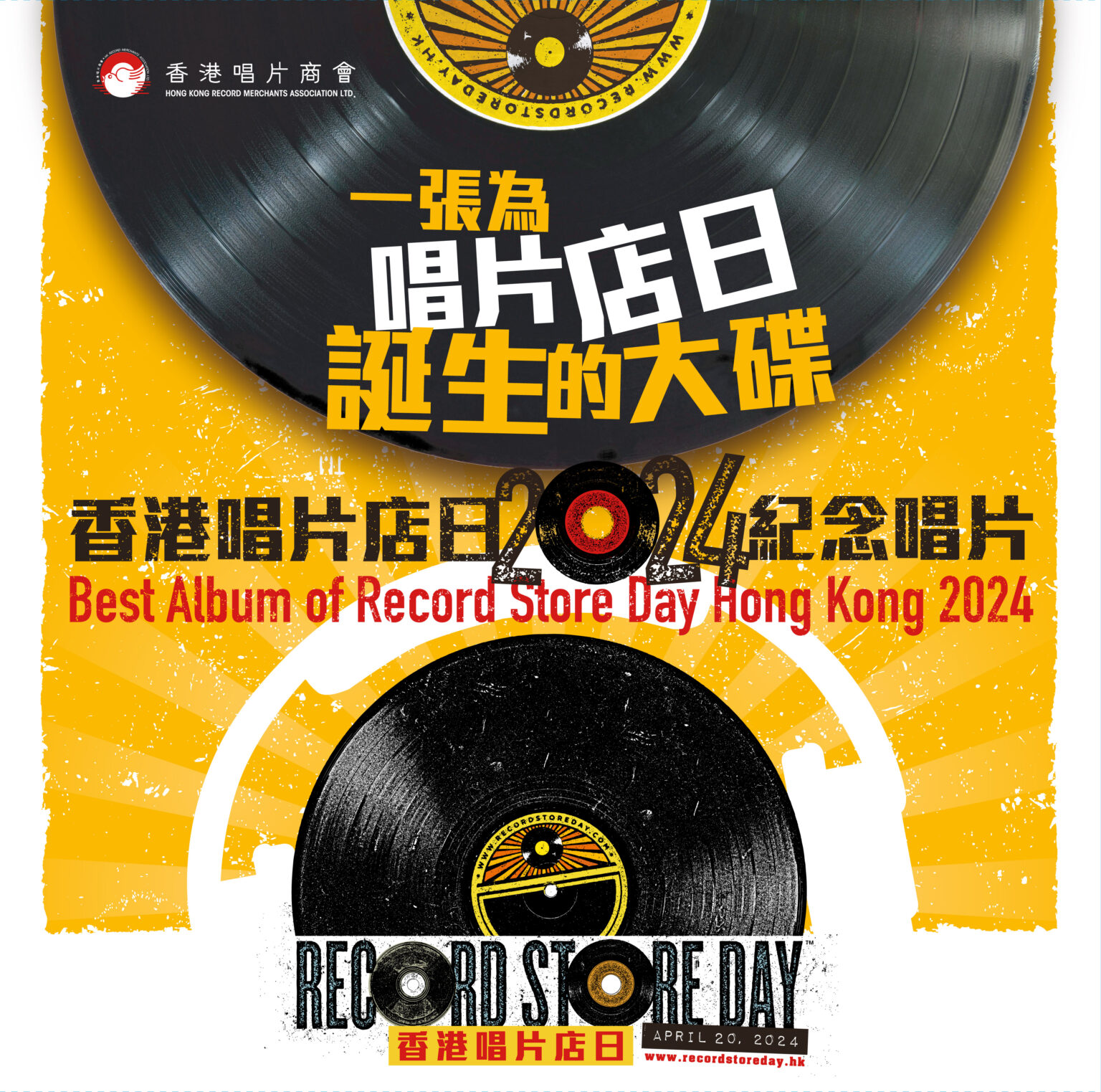 將指針撥回唱片年代-香港唱片店文化寶藏展覽及首個唱片店日舉行